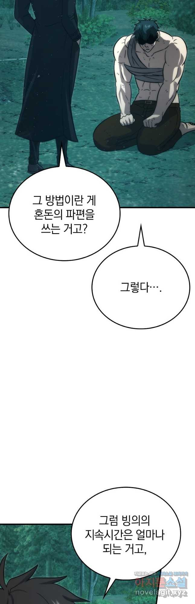 무공으로 레벨업하는 마왕님 71화 10