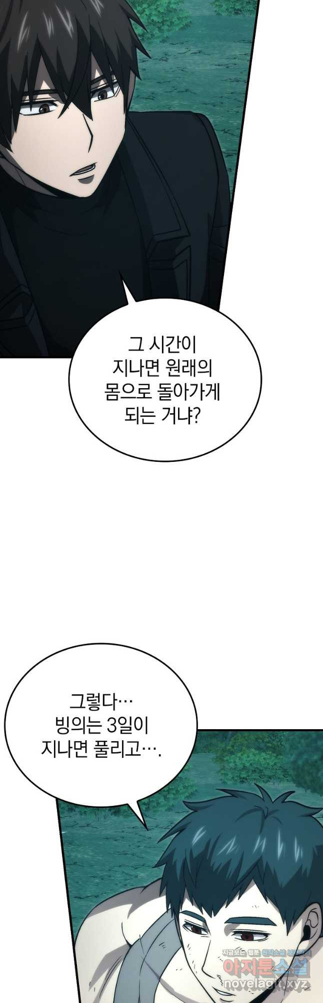 무공으로 레벨업하는 마왕님 71화 11