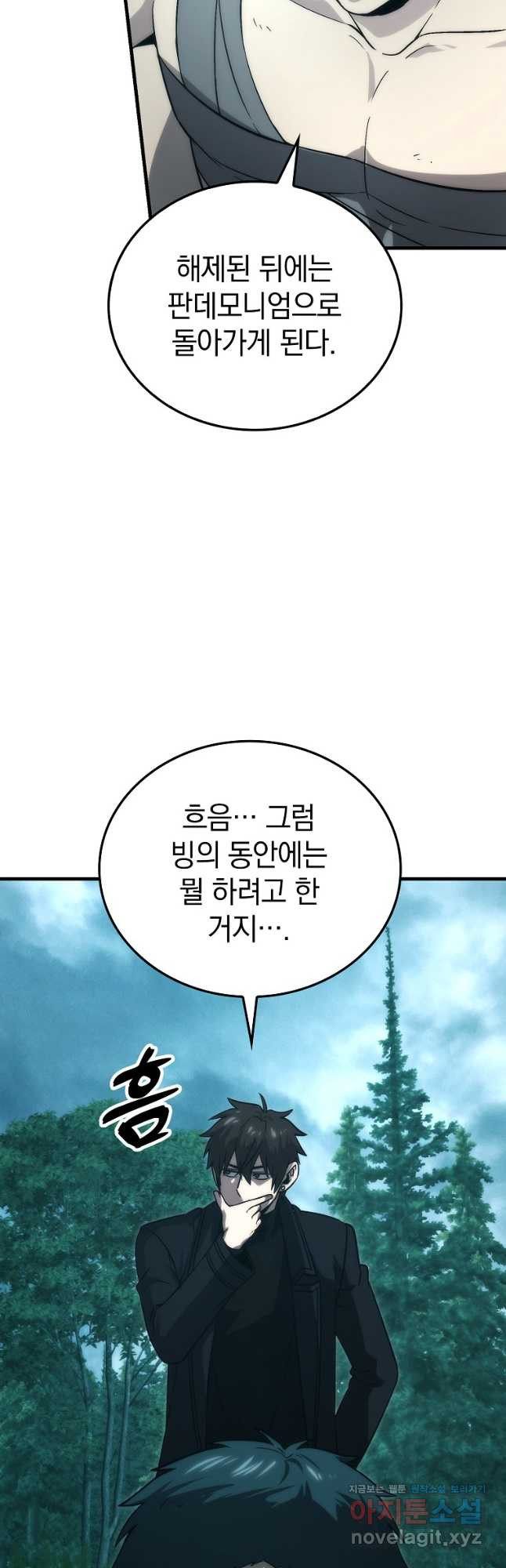 무공으로 레벨업하는 마왕님 71화 12