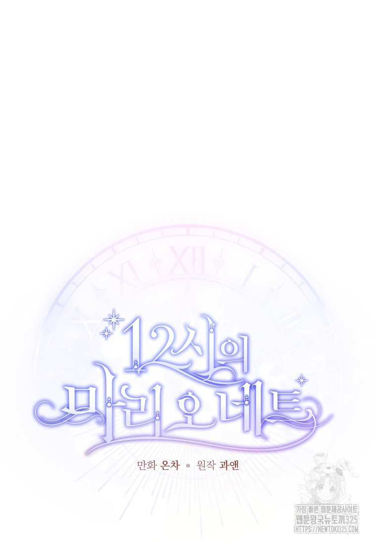 12시의 마리오네트 40화 9