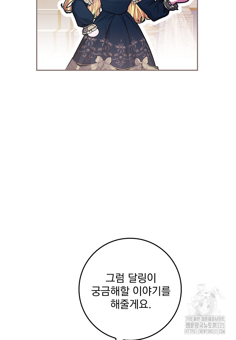 12시의 마리오네트 40화 21