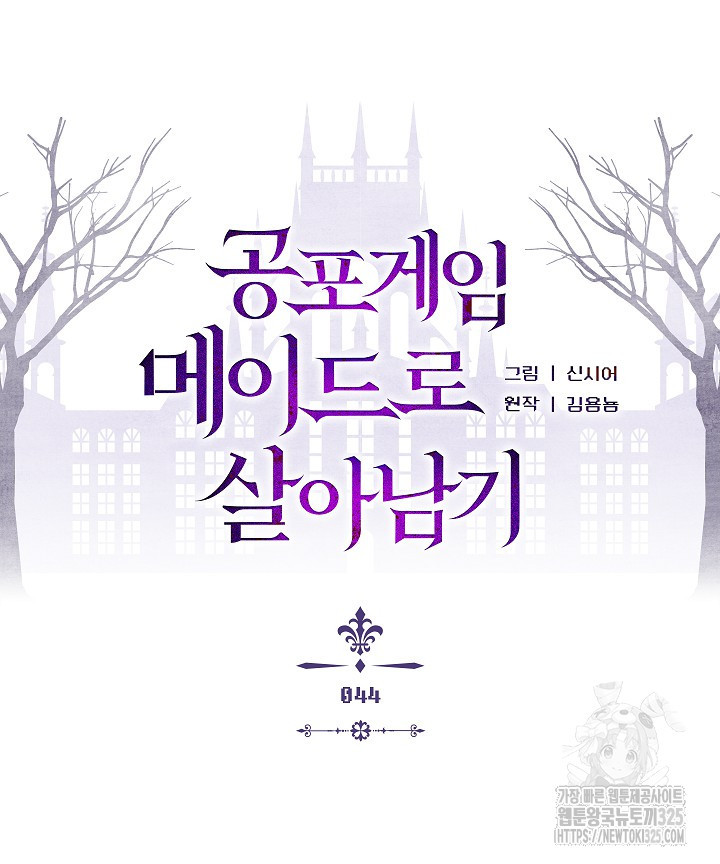 공포게임 메이드로 살아남기 44화 10