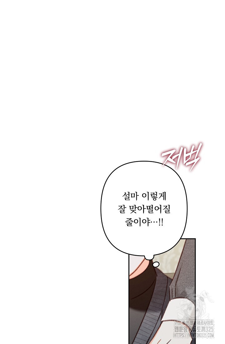 공포게임 메이드로 살아남기 44화 15