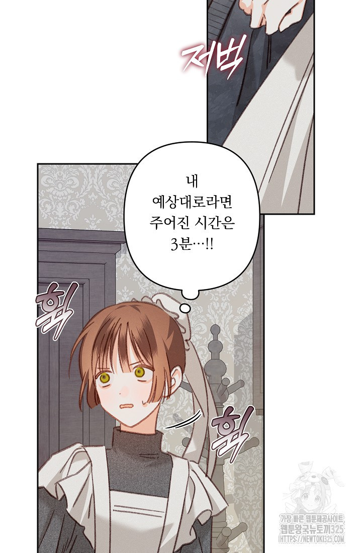 공포게임 메이드로 살아남기 44화 16