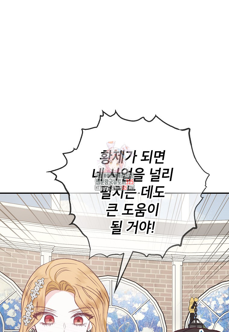 악마의 사랑을 받는 딸이래요 68화 1