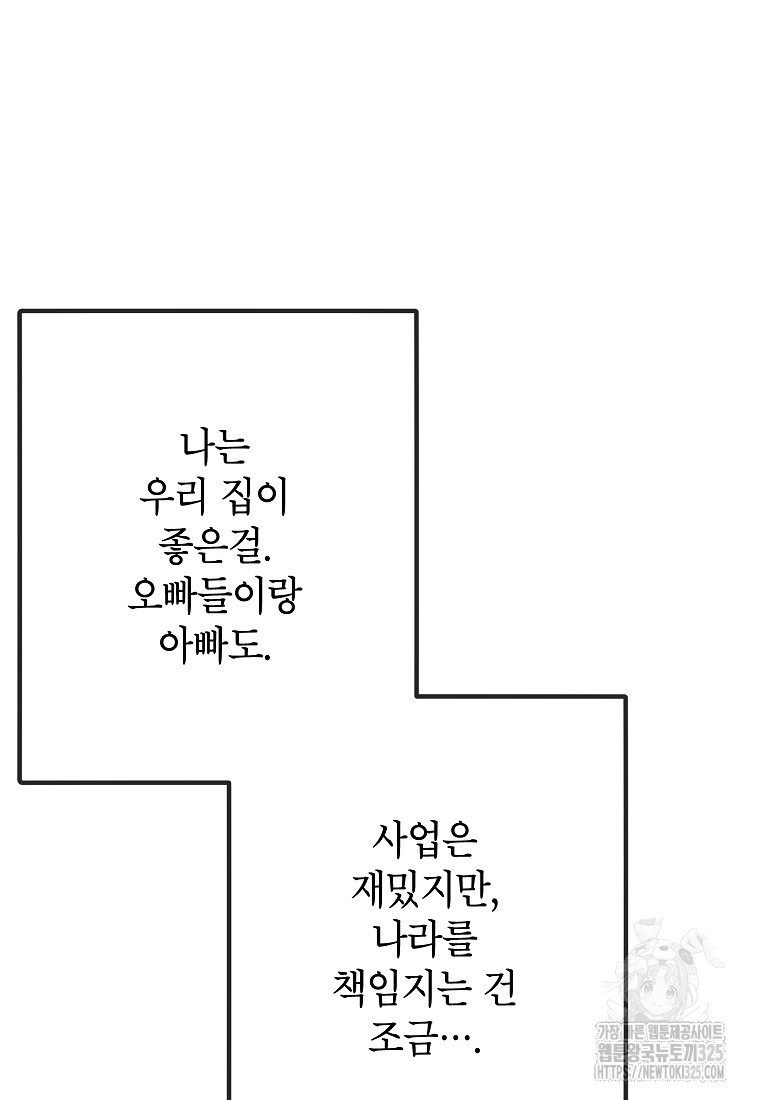 악마의 사랑을 받는 딸이래요 68화 3