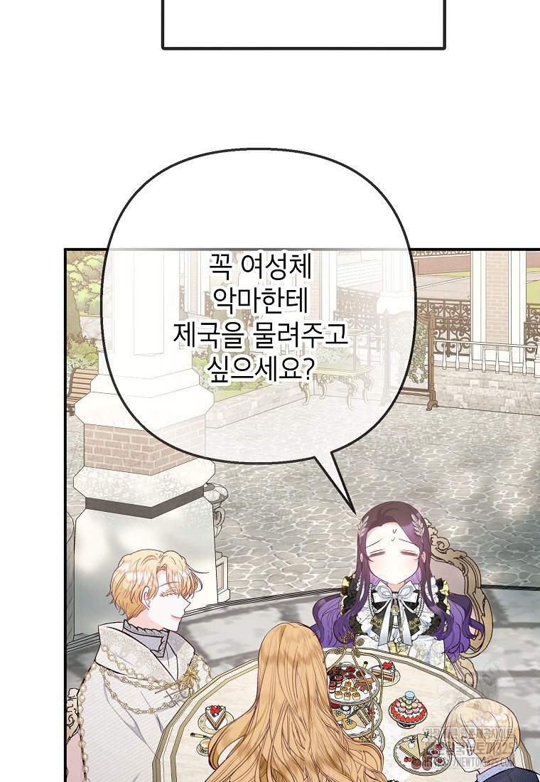 악마의 사랑을 받는 딸이래요 68화 4