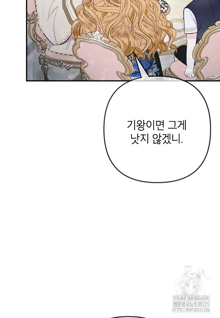 악마의 사랑을 받는 딸이래요 68화 5