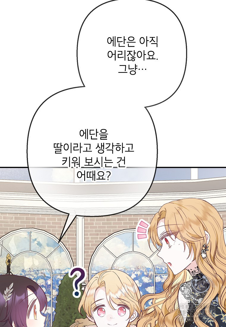 악마의 사랑을 받는 딸이래요 68화 6