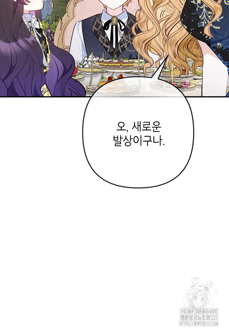 악마의 사랑을 받는 딸이래요 68화 7