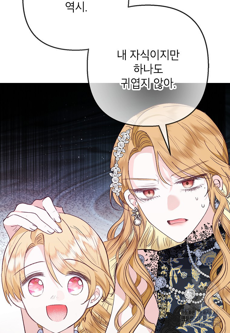 악마의 사랑을 받는 딸이래요 68화 9