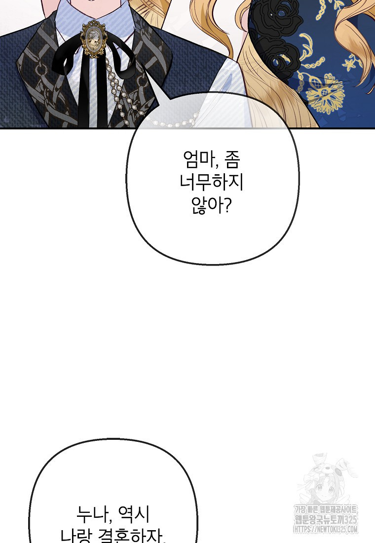 악마의 사랑을 받는 딸이래요 68화 10