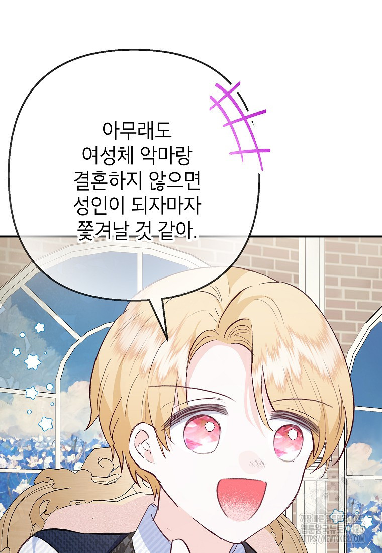 악마의 사랑을 받는 딸이래요 68화 12