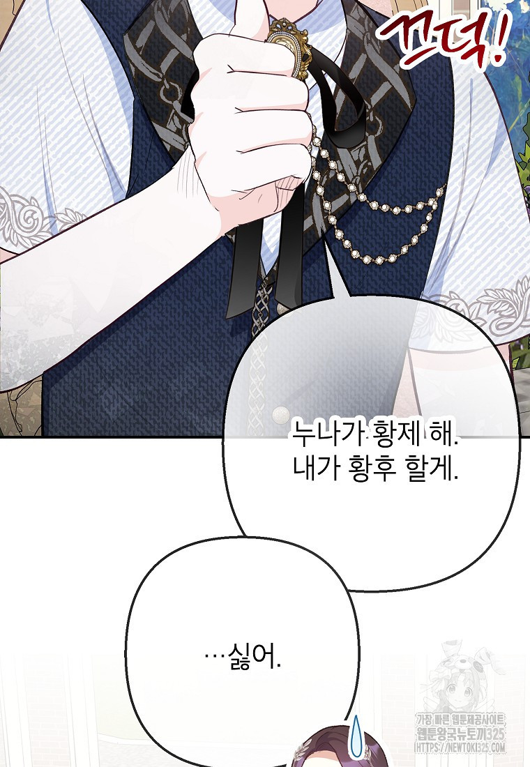 악마의 사랑을 받는 딸이래요 68화 13