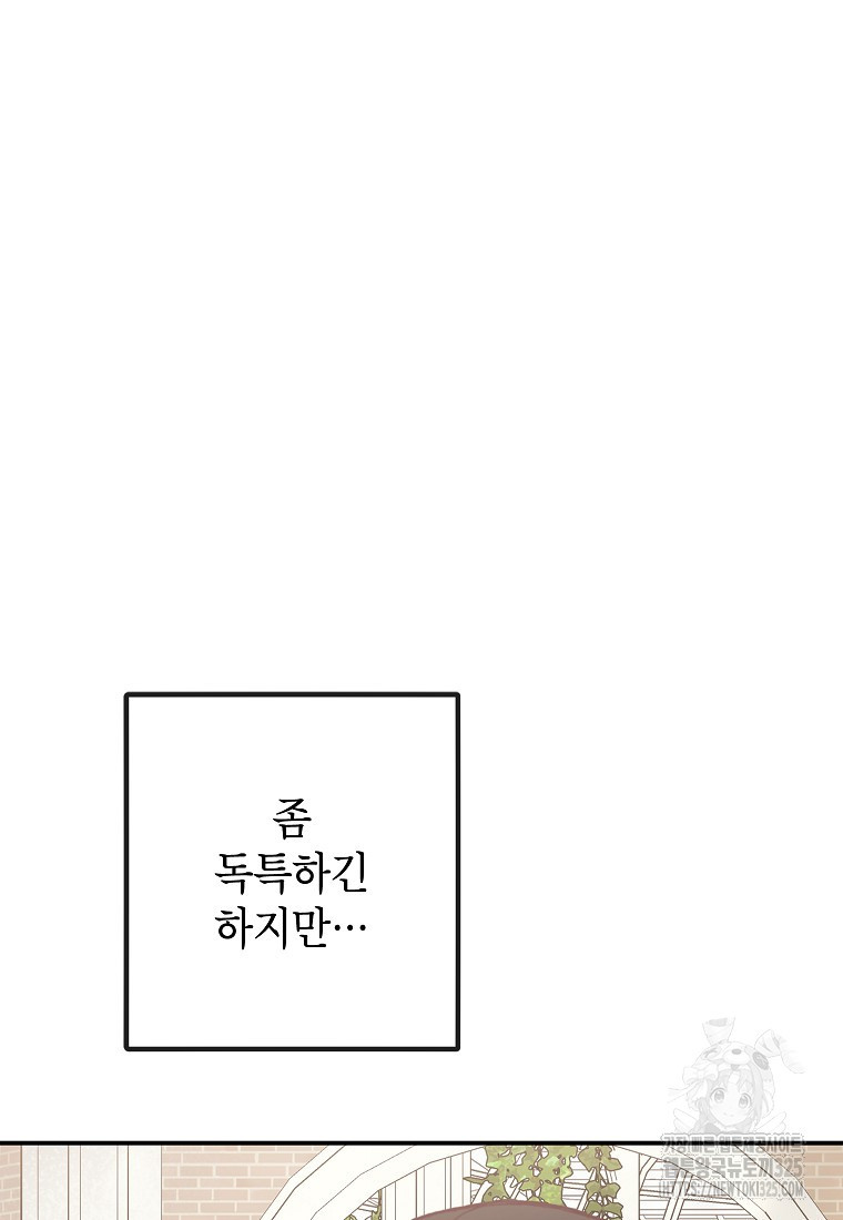 악마의 사랑을 받는 딸이래요 68화 16