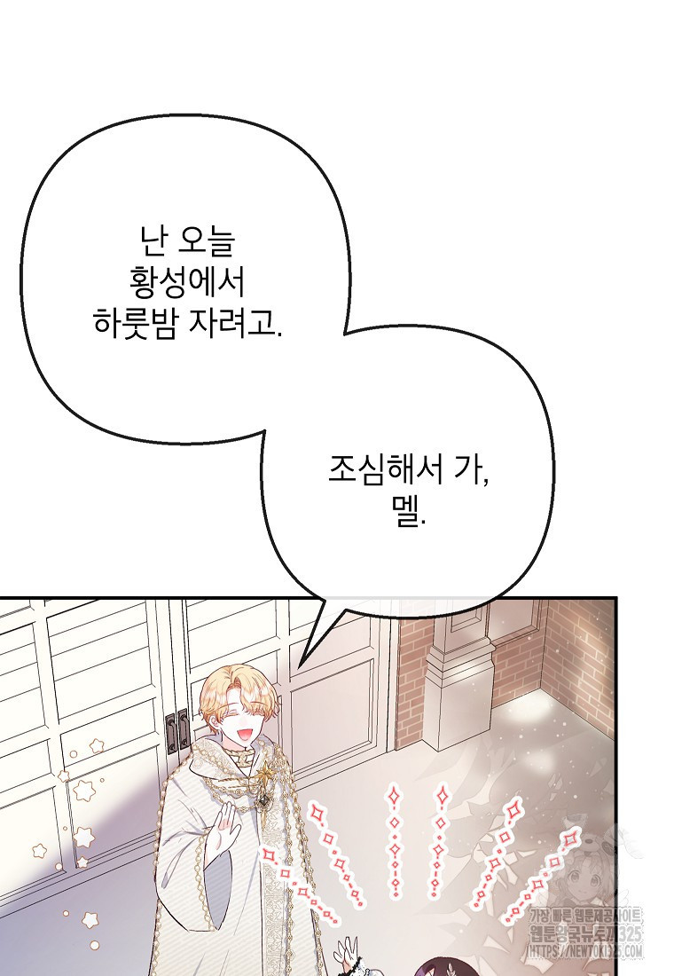 악마의 사랑을 받는 딸이래요 68화 19