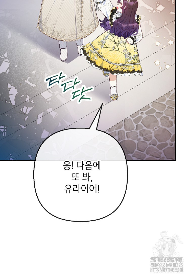 악마의 사랑을 받는 딸이래요 68화 20
