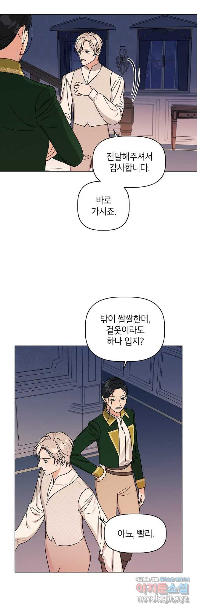 나의 추락이 찬란하도록 91화 2