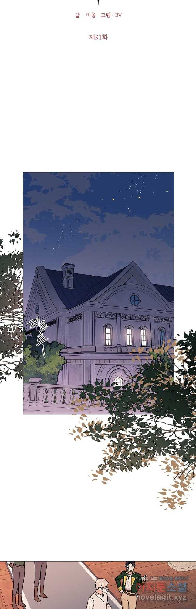 나의 추락이 찬란하도록 91화 4