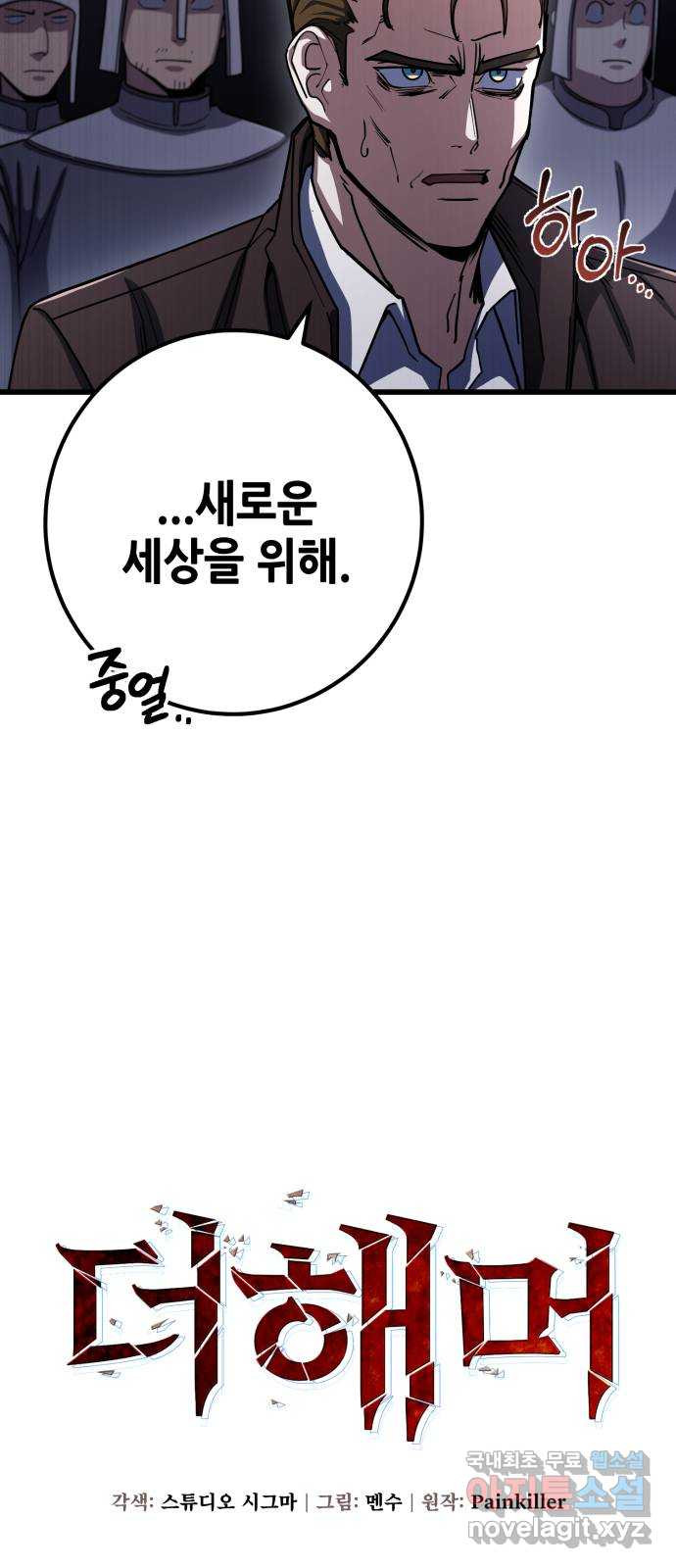 더 해머 63화 17