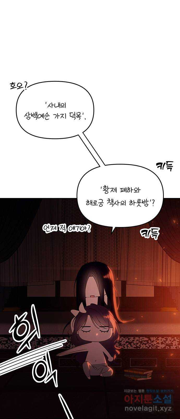 묘령의 황자 116화 끝나지 않을 이야기 (최종화) 5
