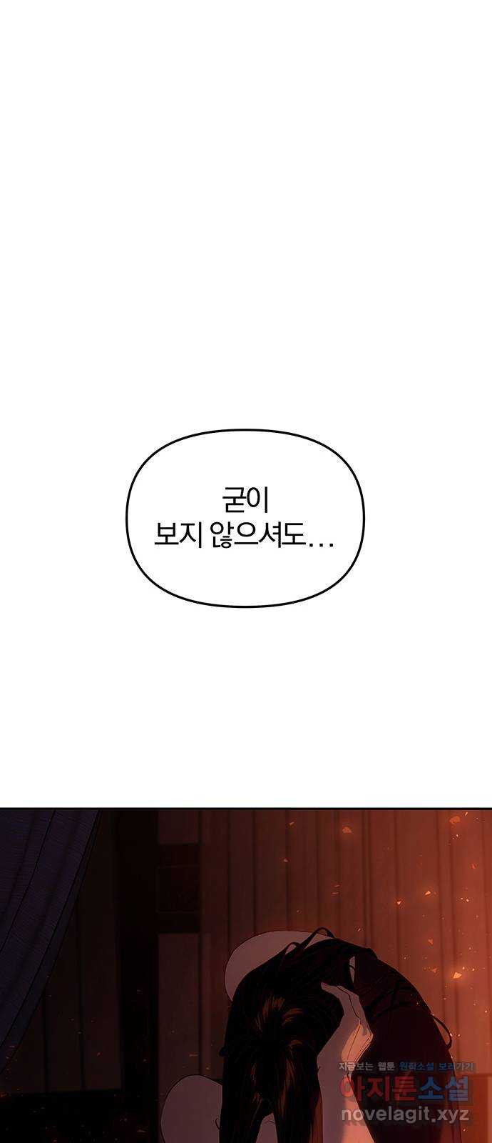 묘령의 황자 116화 끝나지 않을 이야기 (최종화) 7