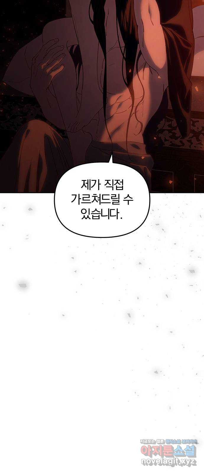 묘령의 황자 116화 끝나지 않을 이야기 (최종화) 8