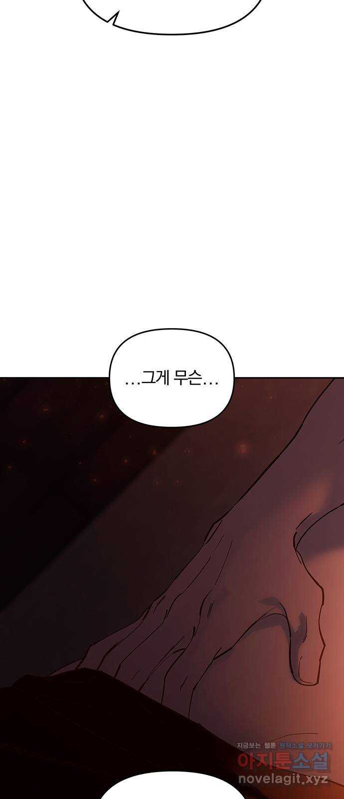 묘령의 황자 116화 끝나지 않을 이야기 (최종화) 12