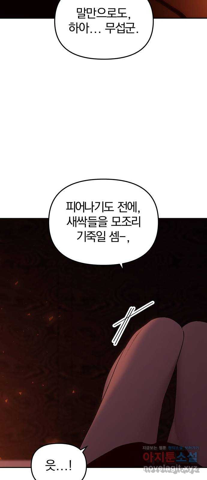 묘령의 황자 116화 끝나지 않을 이야기 (최종화) 13