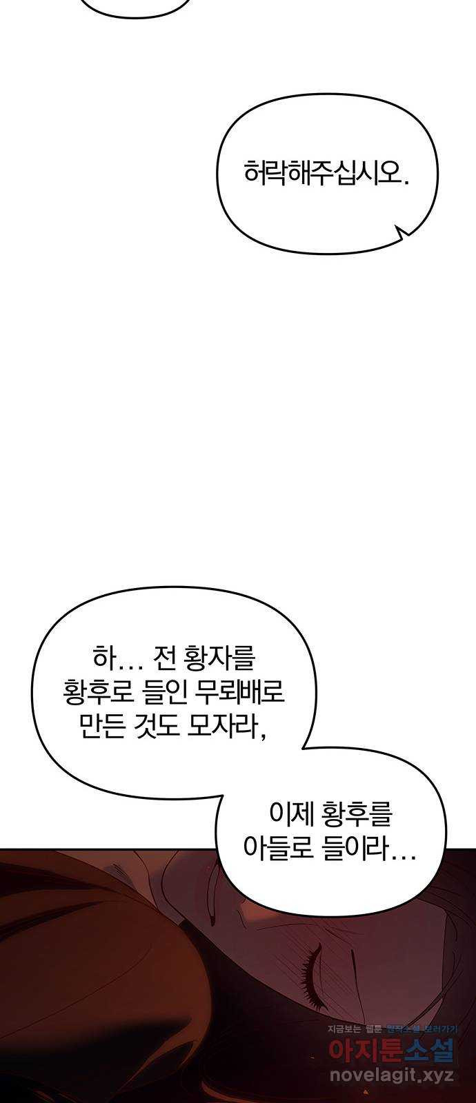 묘령의 황자 116화 끝나지 않을 이야기 (최종화) 14