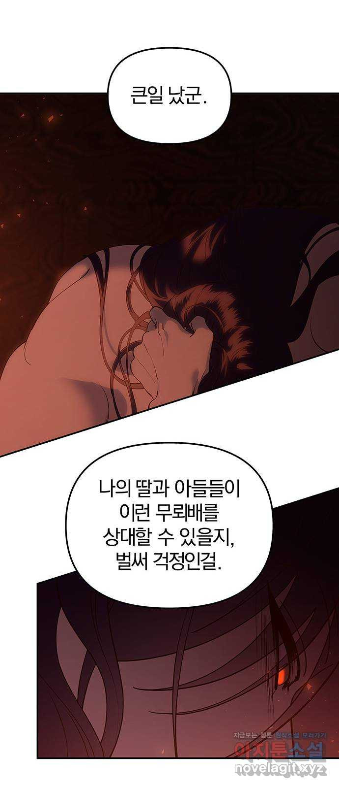 묘령의 황자 116화 끝나지 않을 이야기 (최종화) 19