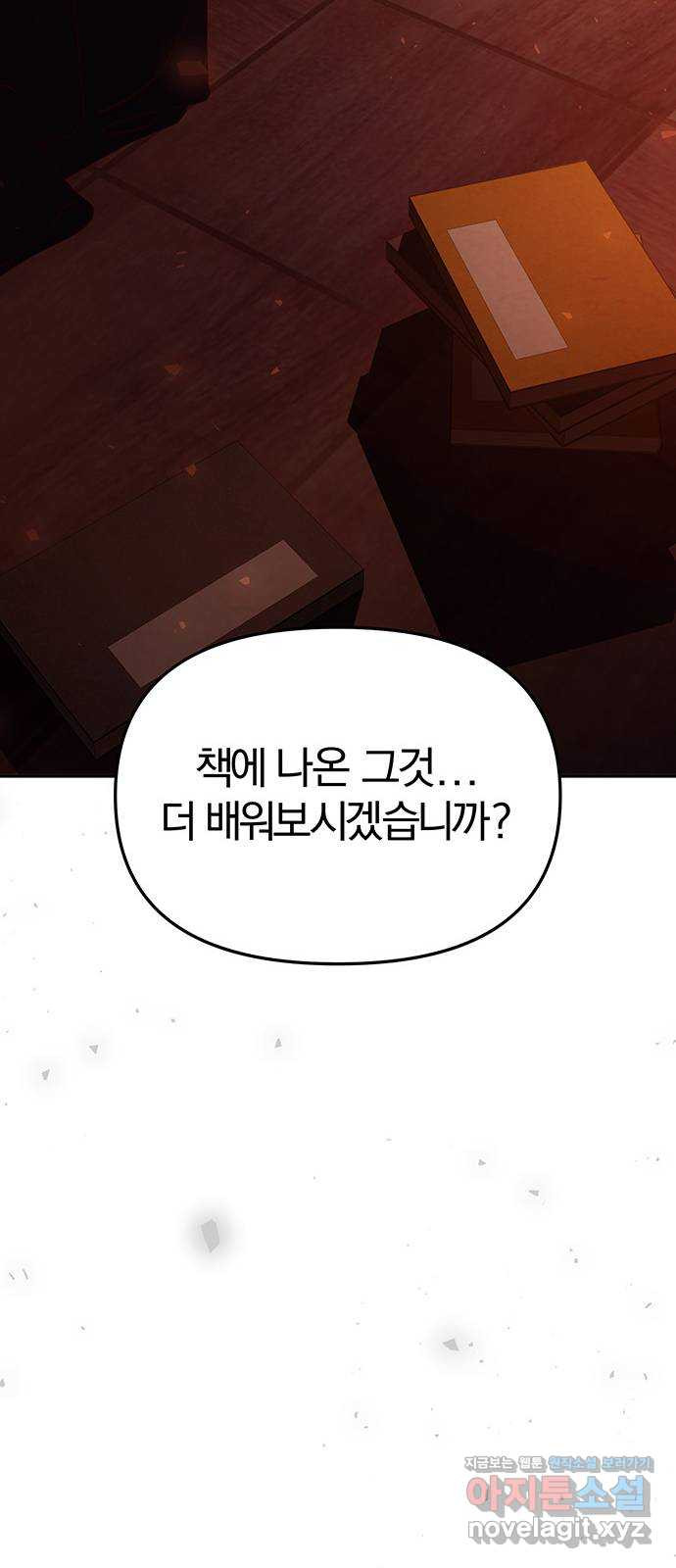 묘령의 황자 116화 끝나지 않을 이야기 (최종화) 21