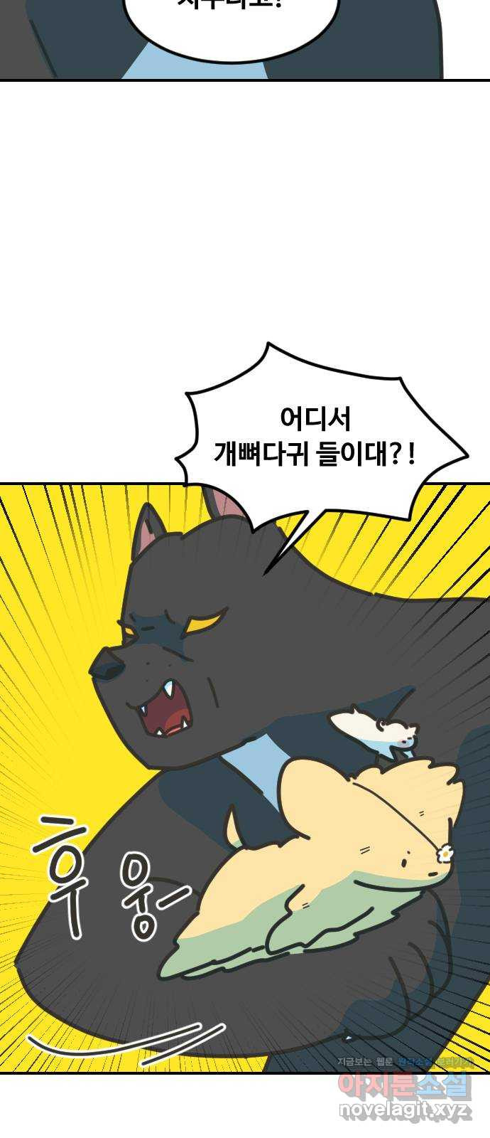 애구애구 61화 5