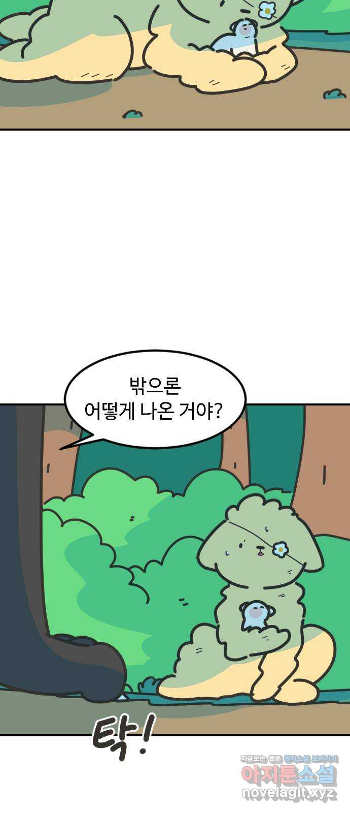 애구애구 61화 10