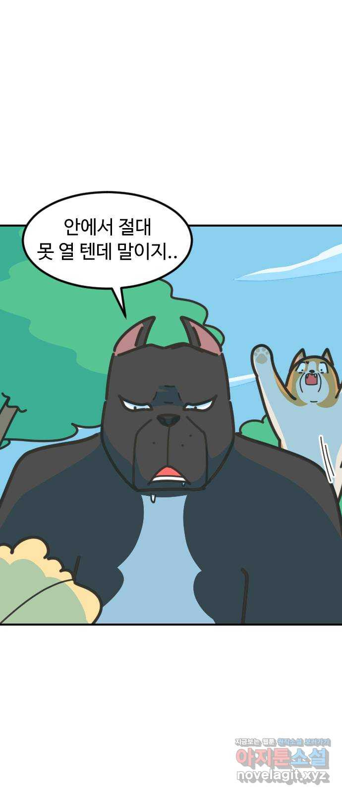 애구애구 61화 11