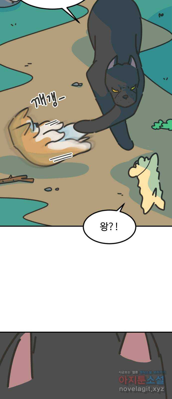 애구애구 61화 13