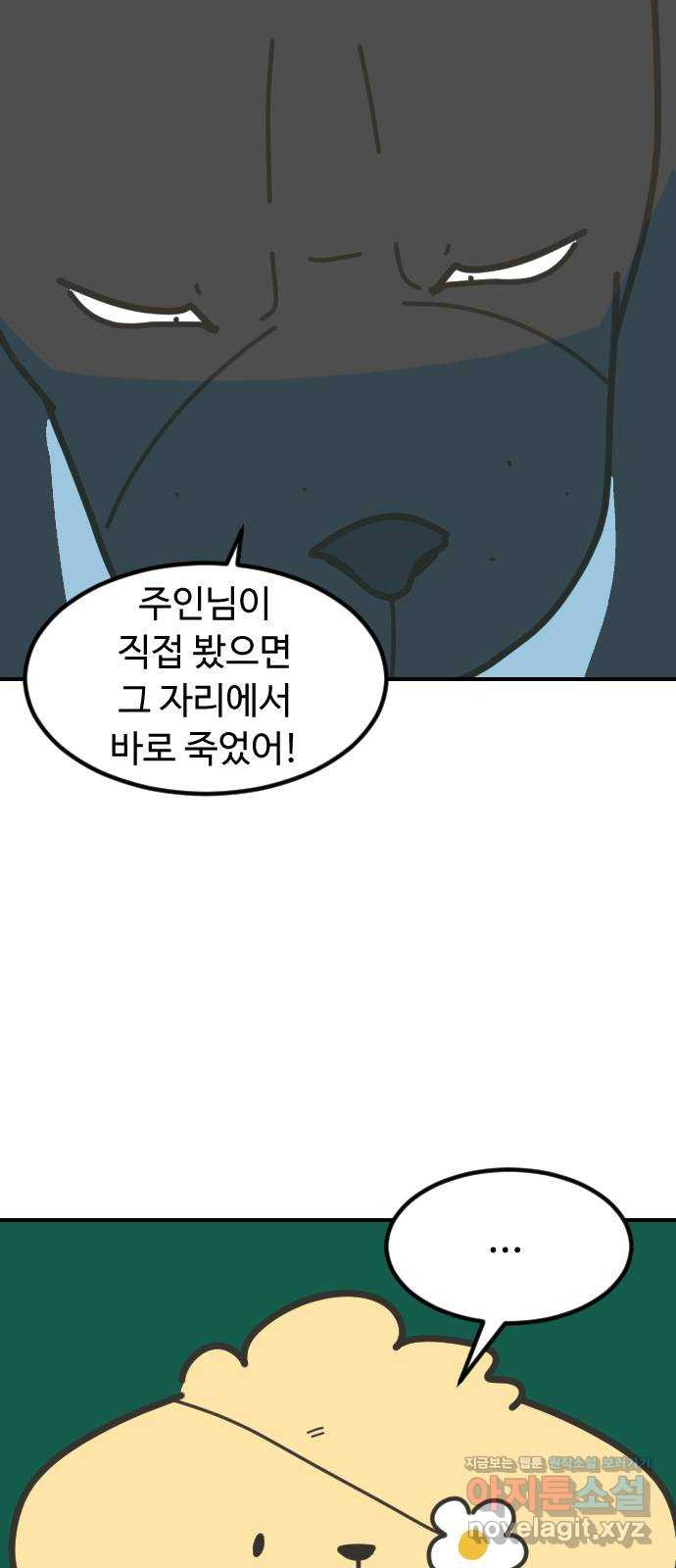 애구애구 61화 14