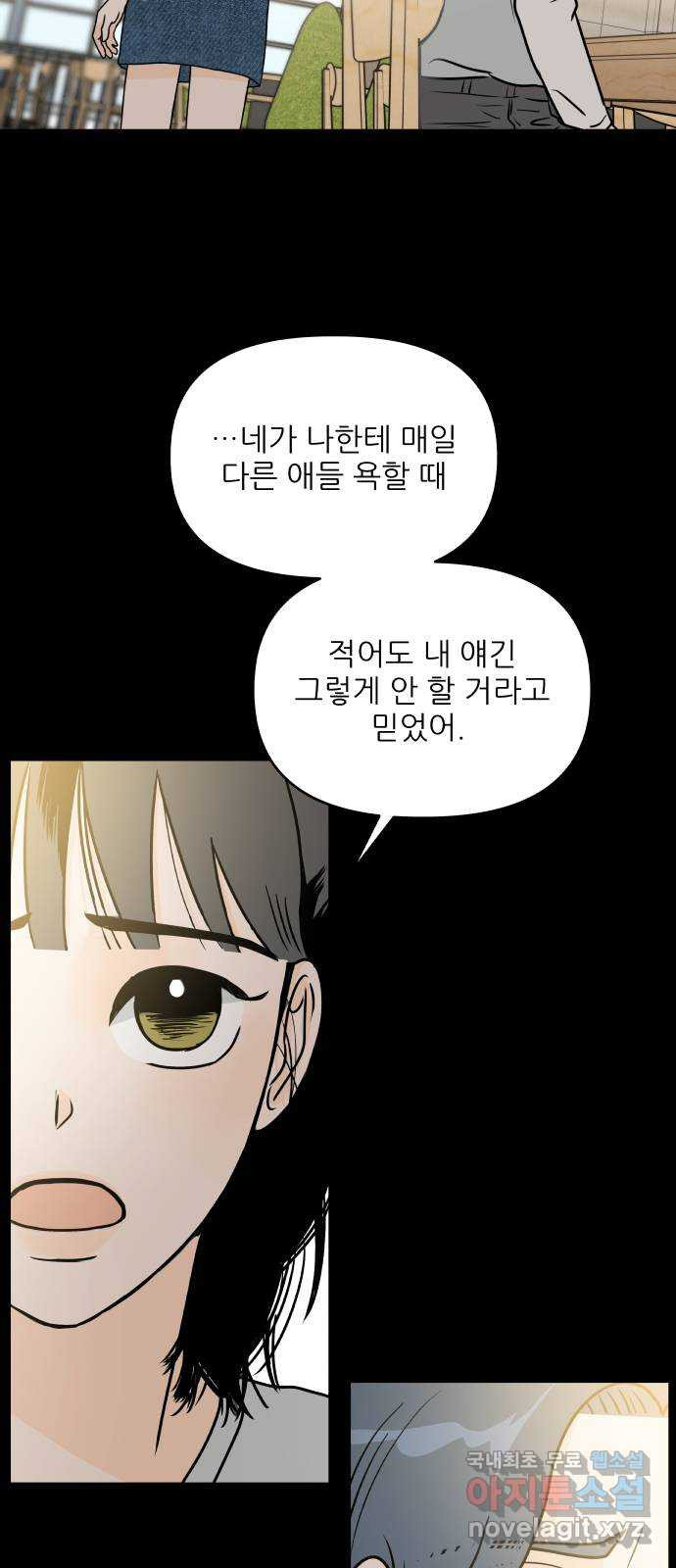 오후가 멈추도록 16화 10