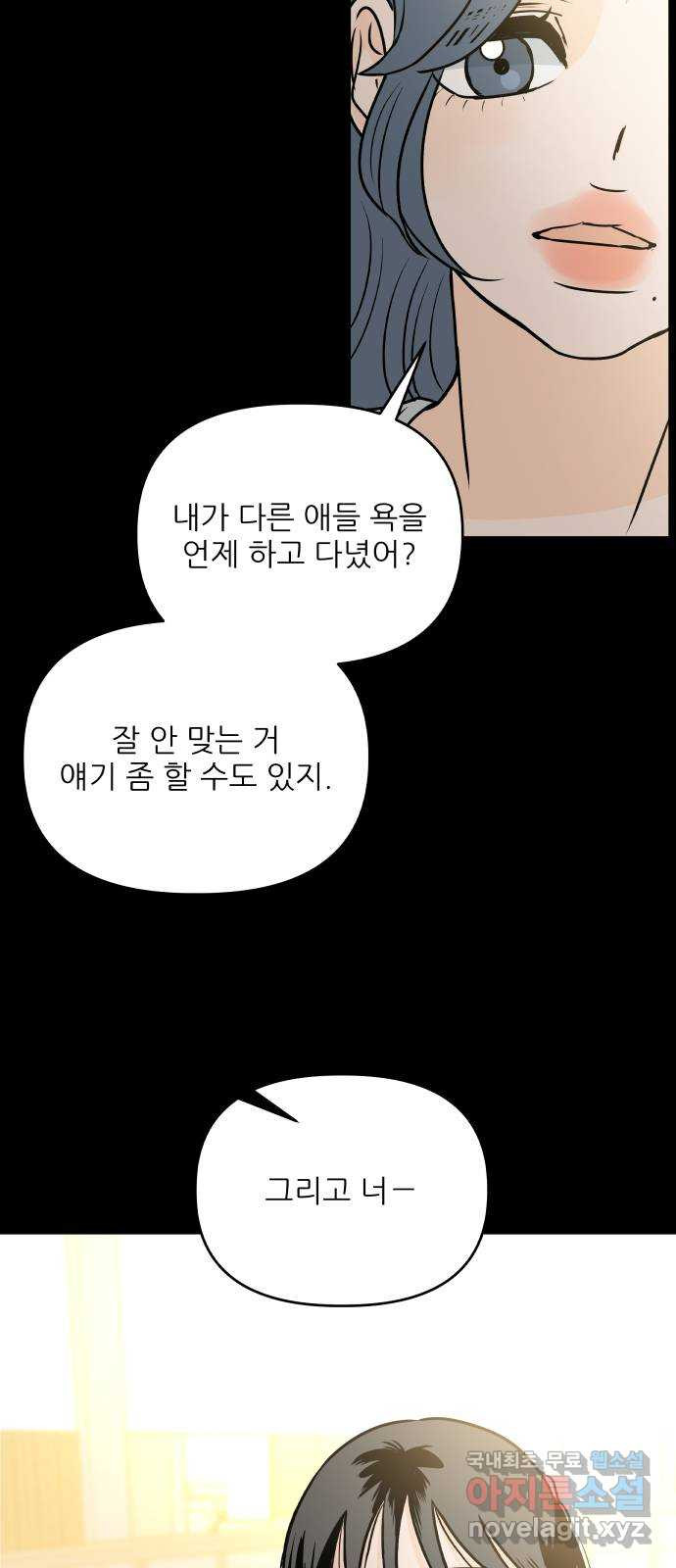 오후가 멈추도록 16화 11