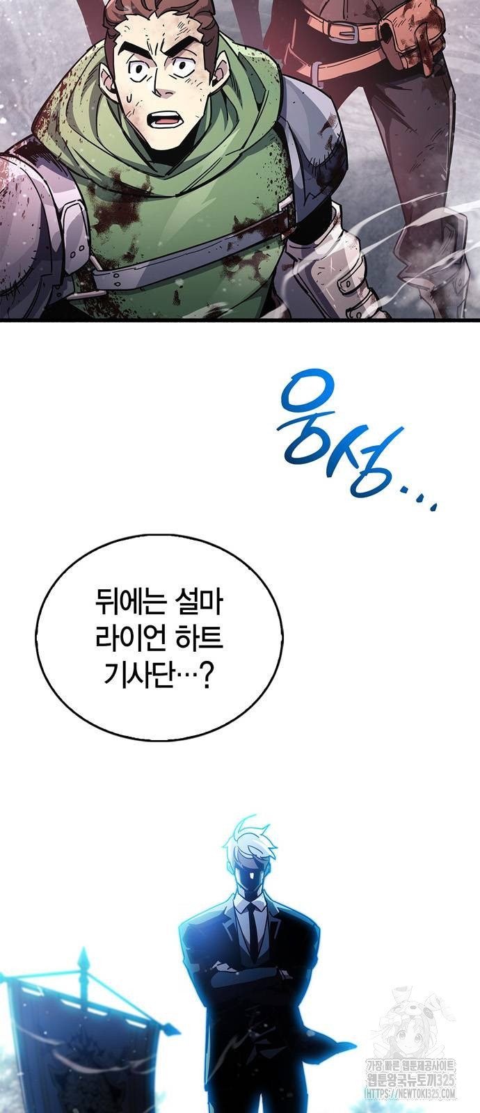 플레이어가 과거를 숨김 42화 2