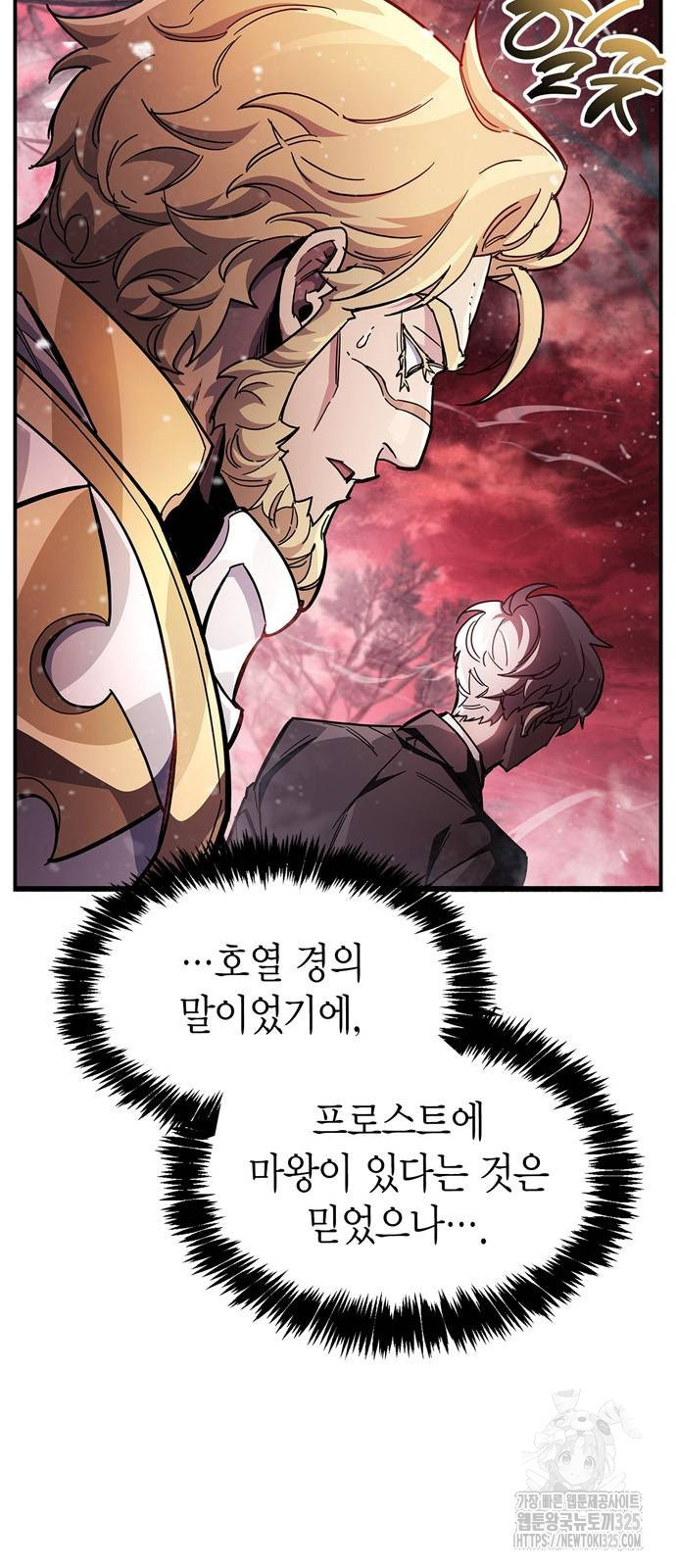 플레이어가 과거를 숨김 42화 4