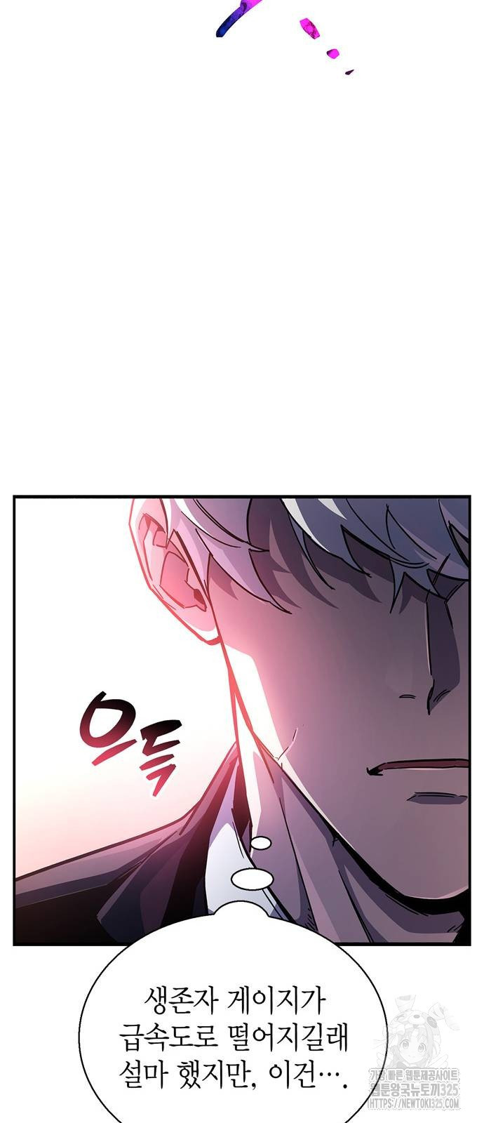 플레이어가 과거를 숨김 42화 8