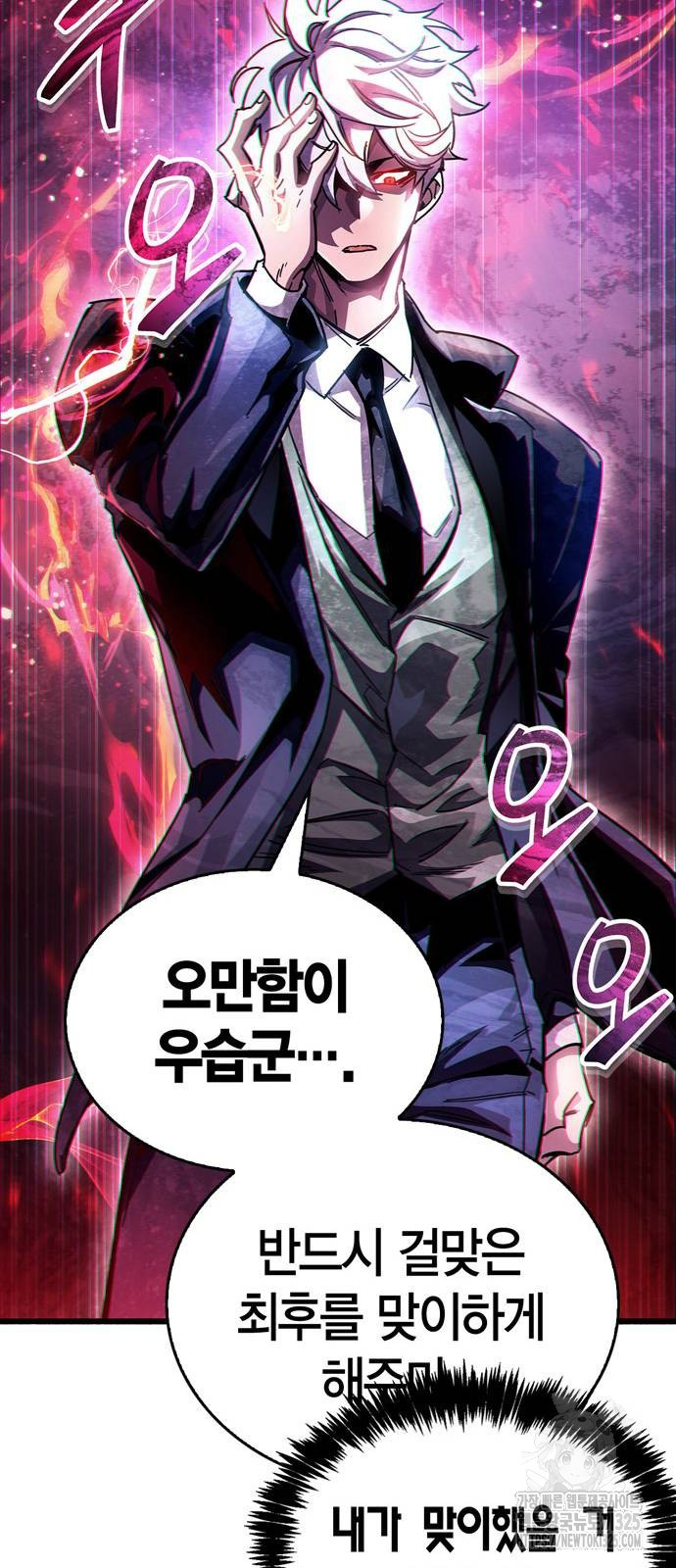 플레이어가 과거를 숨김 42화 10