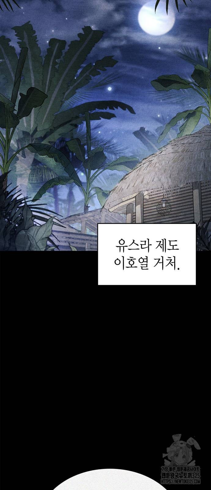 플레이어가 과거를 숨김 42화 13