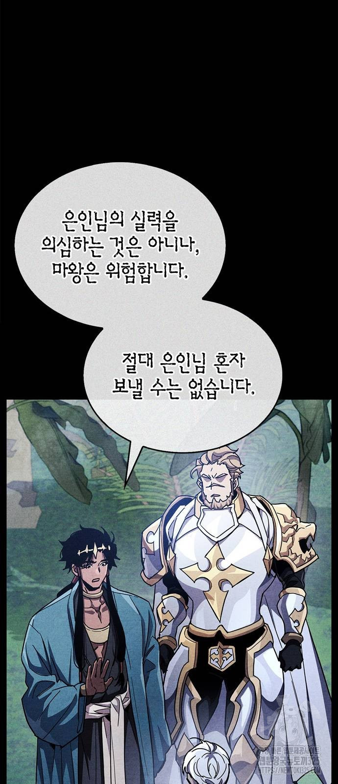 플레이어가 과거를 숨김 42화 15