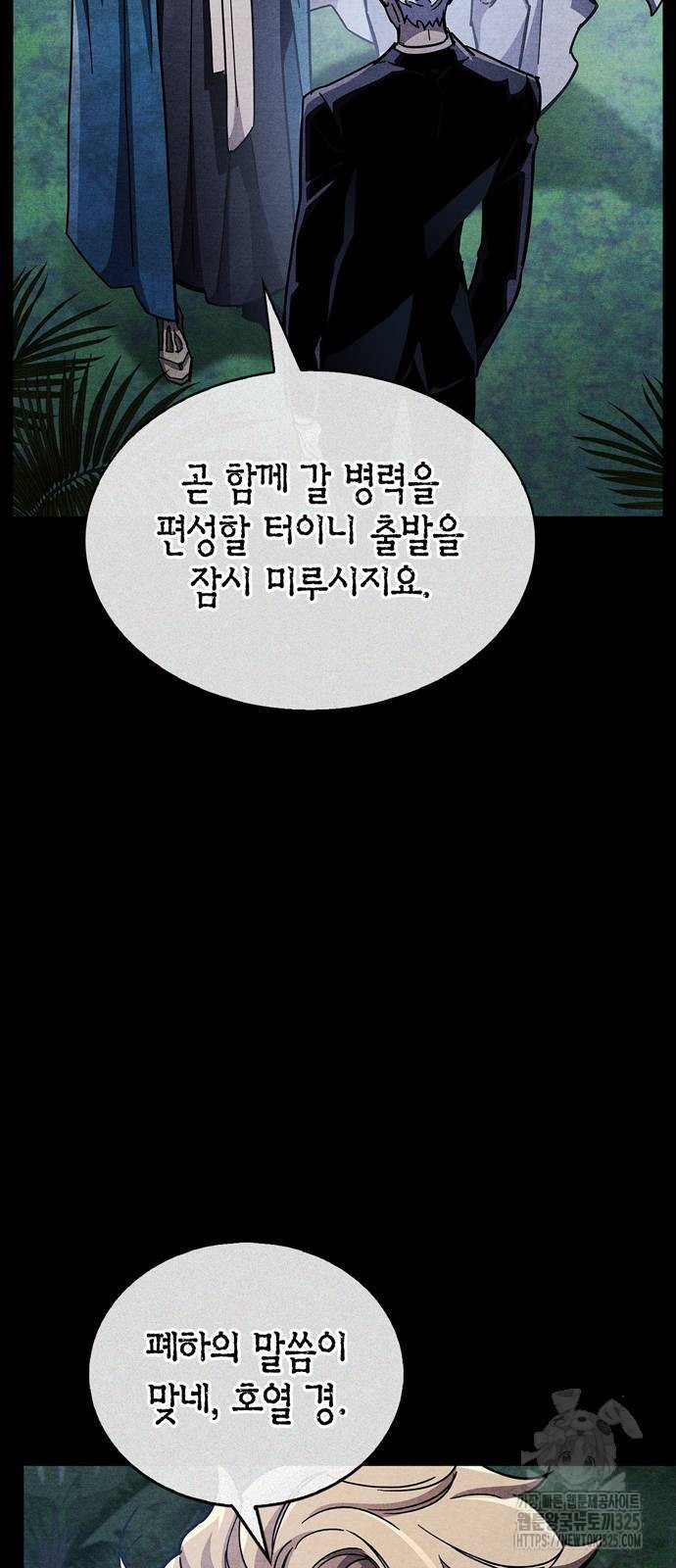 플레이어가 과거를 숨김 42화 16