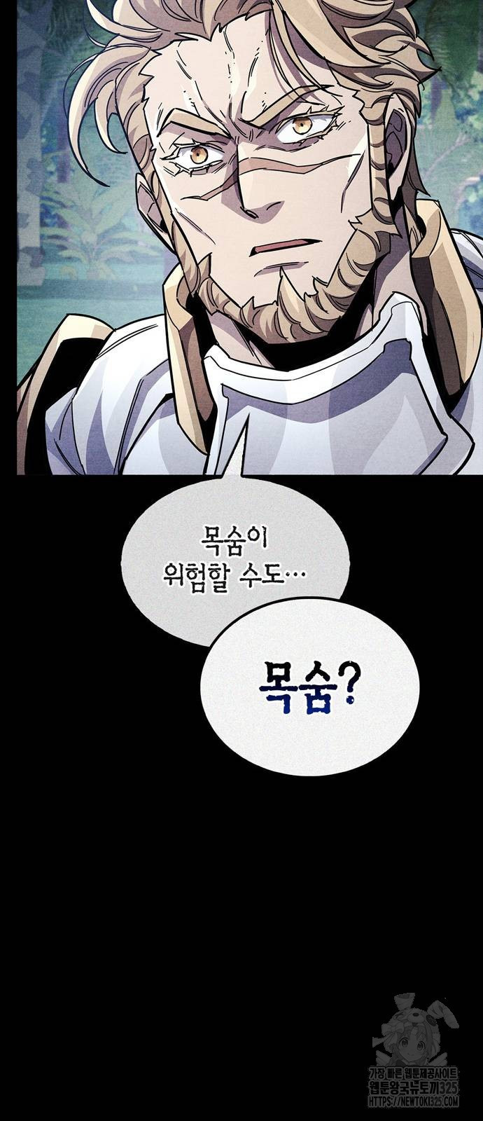 플레이어가 과거를 숨김 42화 17