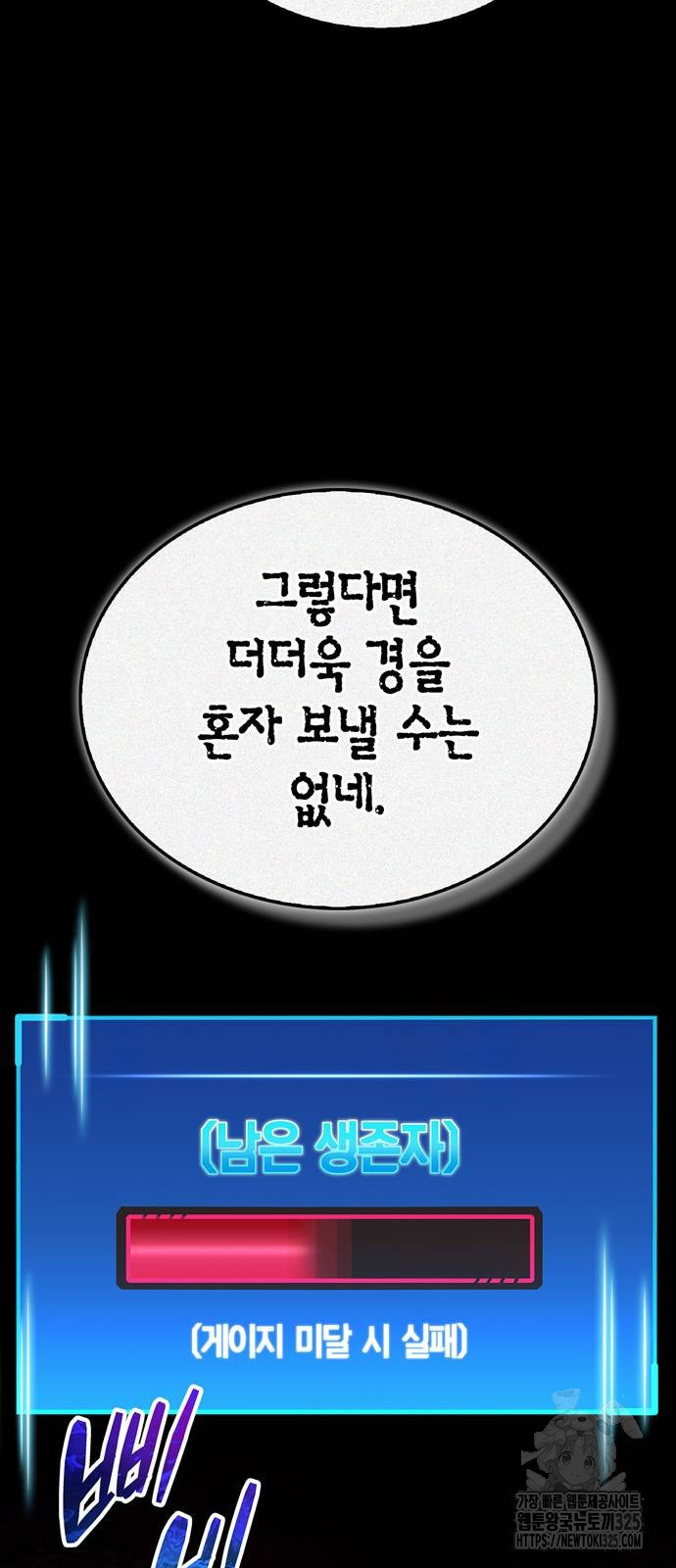 플레이어가 과거를 숨김 42화 23