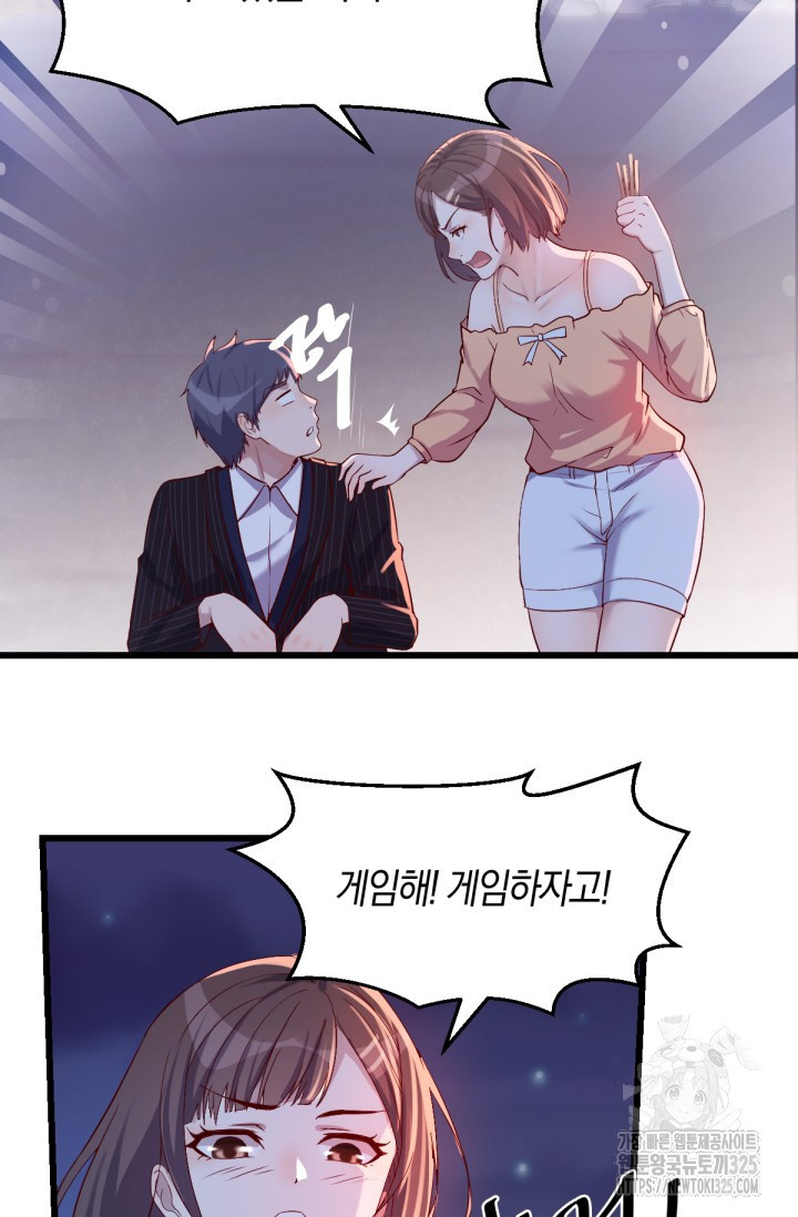 너 말고 네 동생 53화 3
