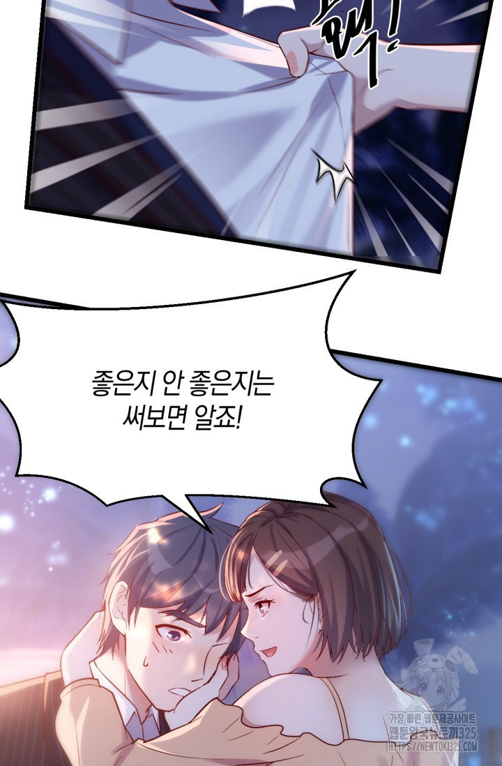 너 말고 네 동생 53화 9